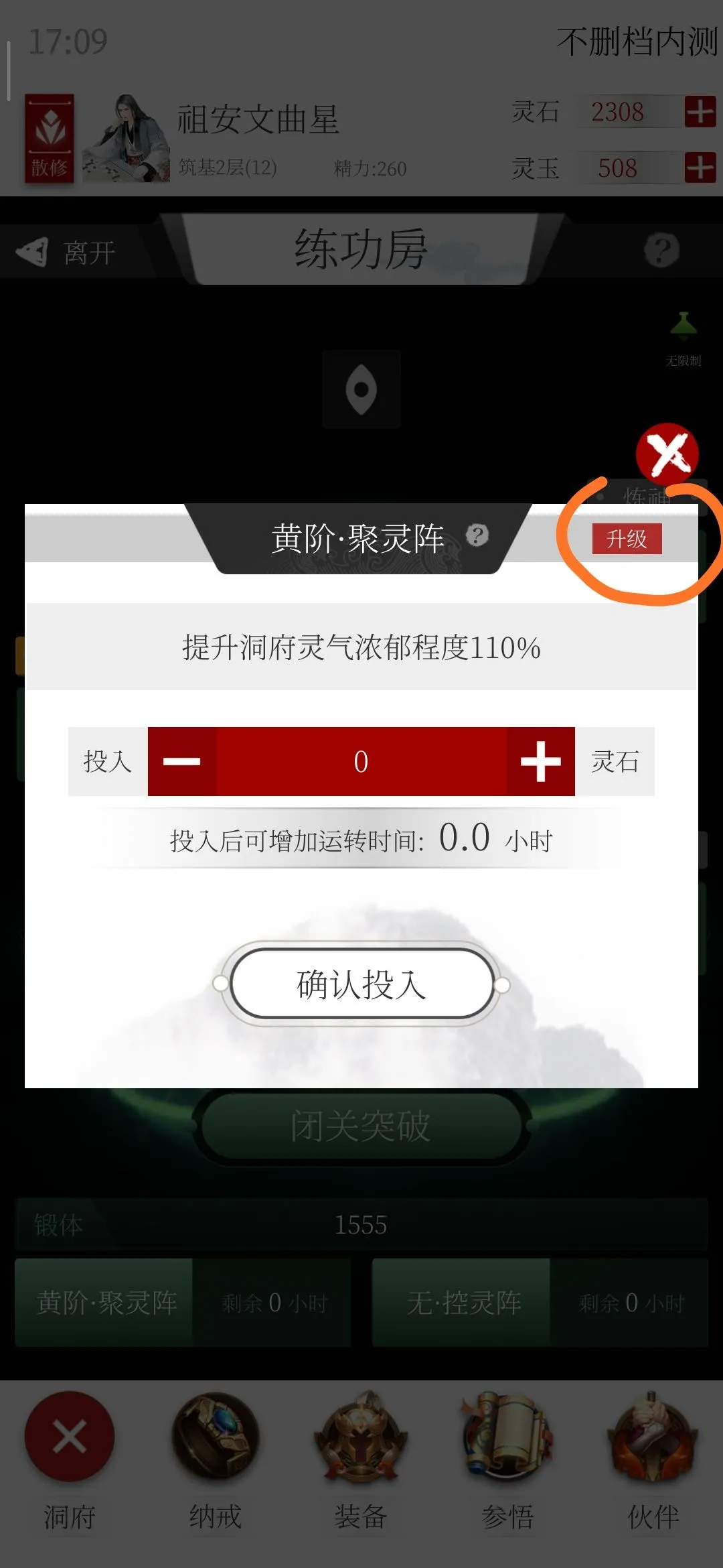 修真界聚灵阵怎么升级 聚灵阵升级方法