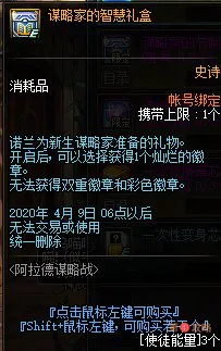 DNF谋略战商店奖励大全 谋略战商店奖励一览