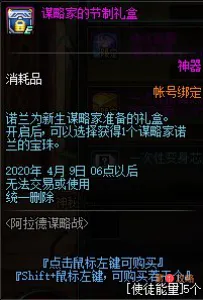 DNF谋略战商店奖励大全 谋略战商店奖励一览