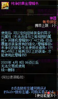 DNF谋略战商店奖励大全 谋略战商店奖励一览