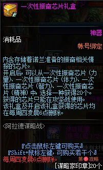 DNF谋略战商店奖励大全 谋略战商店奖励一览