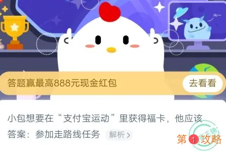 小包想要在支付宝运动里获得福卡他