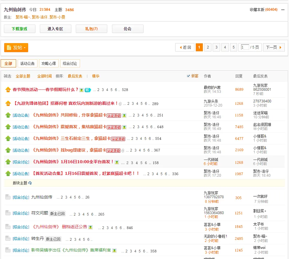 《九州仙剑传》首发下载火爆，游戏热度飙升