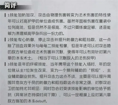 明日方舟新干员年怎么样 六星干员年简单评测