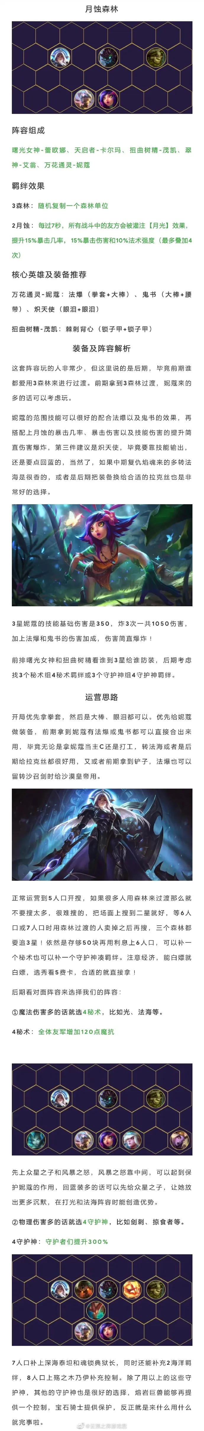 云顶之弈最强森林阵容 最强森林阵容搭配指南