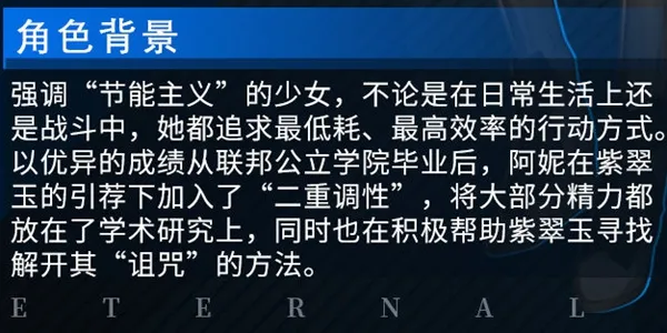 悠久之树阿妮技能是什么 阿妮技能介绍