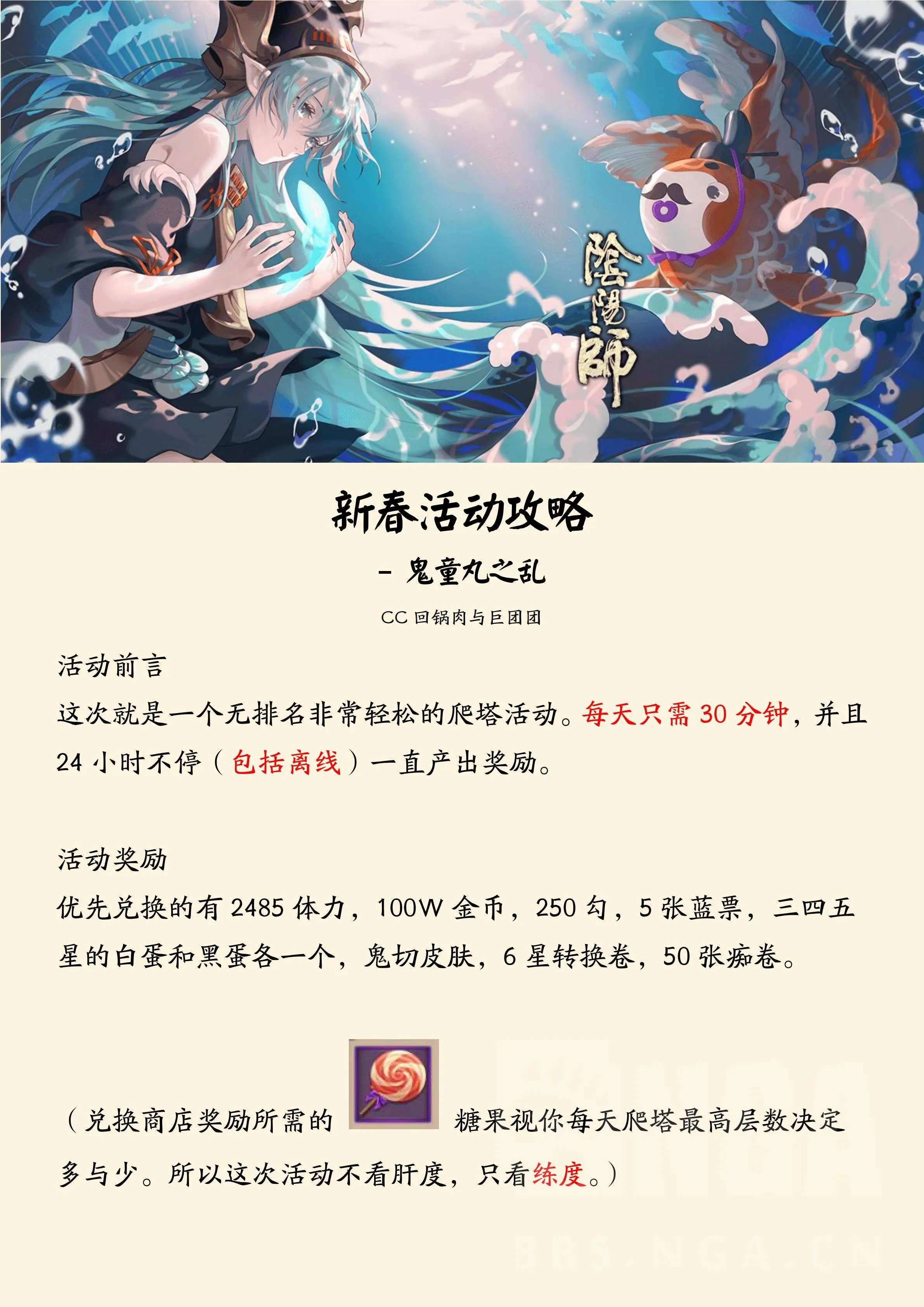 阴阳师新春活动攻略大全 2020新春