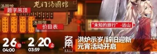 明日方舟春节活动汇总介绍 明日方舟春节活动开始时间介绍