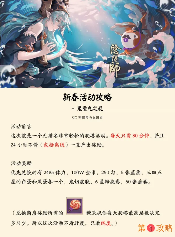 阴阳师鬼童丸之乱怎么打 鬼童丸之