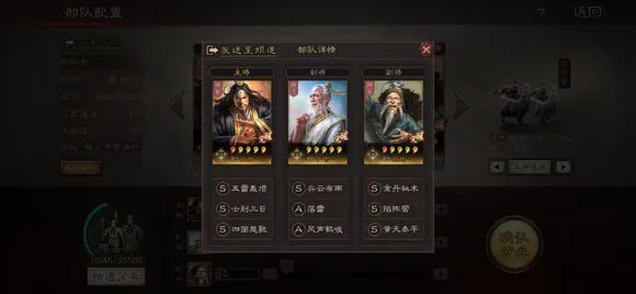 三国志战略版S2妖星盾怎么打 妖星