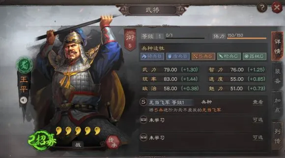 三国志战略版S2赛季王平阵容推荐 