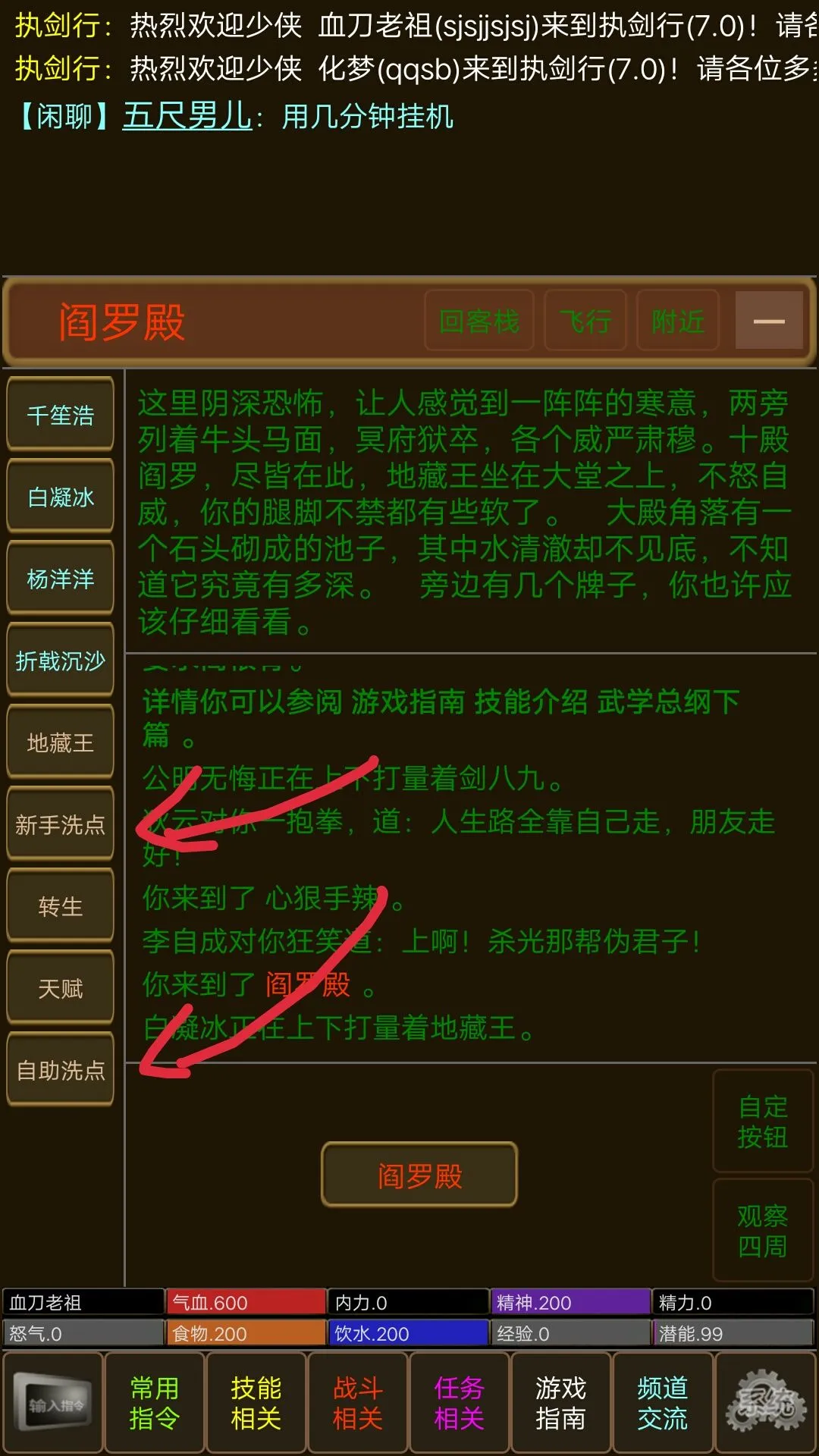 执剑行如何改变容貌 执剑行洗点容