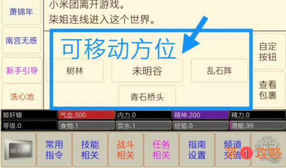 江湖情缘萌新基础操作介绍 江湖情缘萌新如何走出新手村