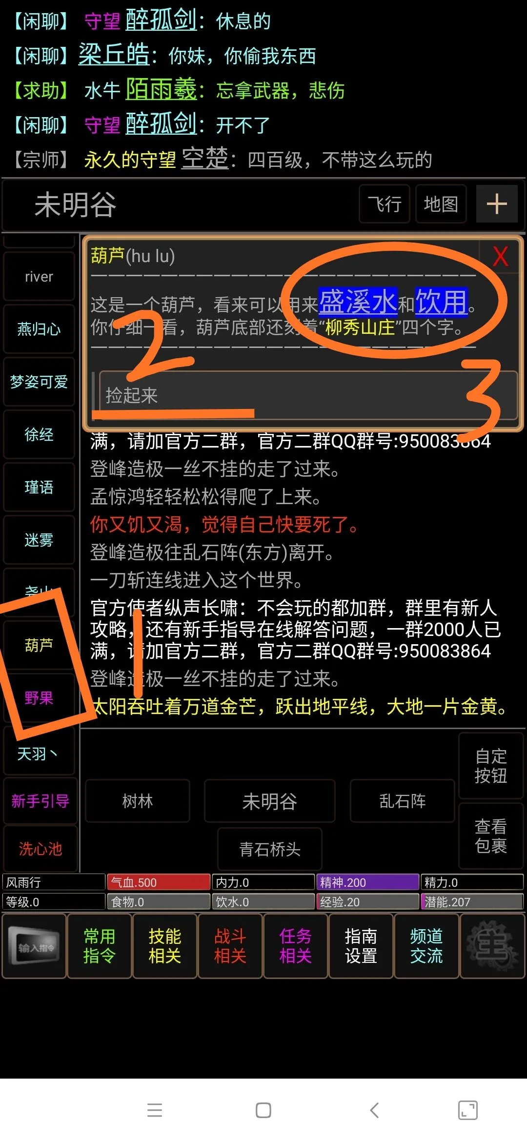 江湖情缘新手村攻略 新手村常见问