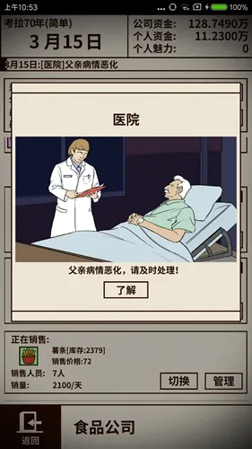 爸爸活下去重病治疗办法 重病怎么