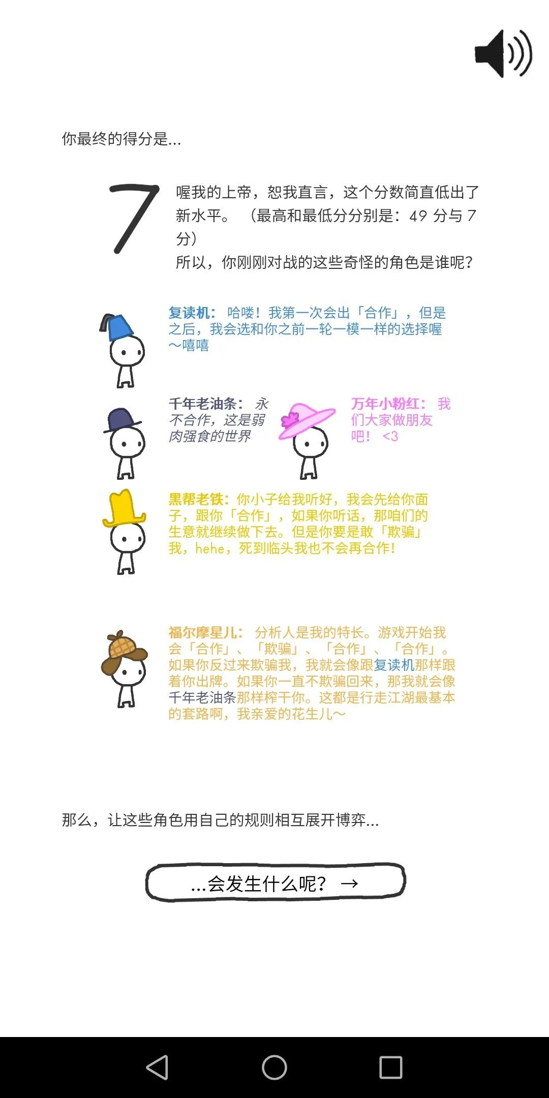 信任的进化怎么得49分 信任的进化49分攻略