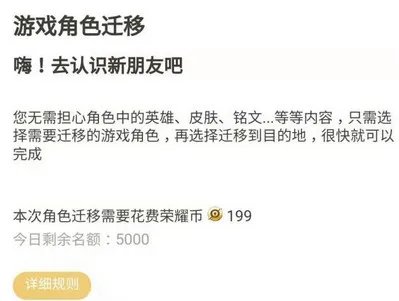 王者荣耀角色迁移功能或将2020上线 平台转区功能内测