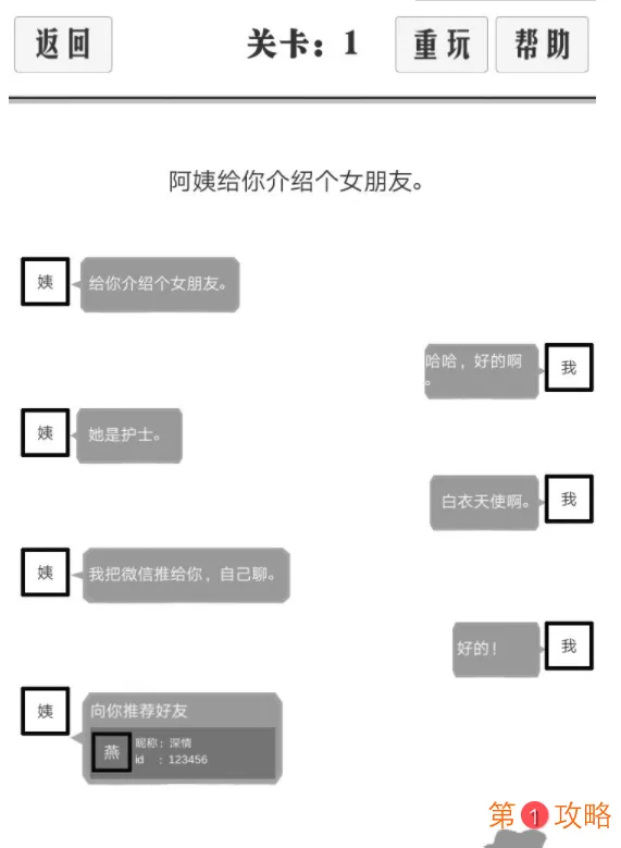 谈一场恋爱通关图文攻略 谈一场恋爱1-10关通关攻略