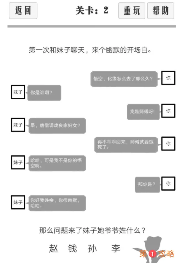 谈一场恋爱通关图文攻略 谈一场恋爱1-10关通关攻略