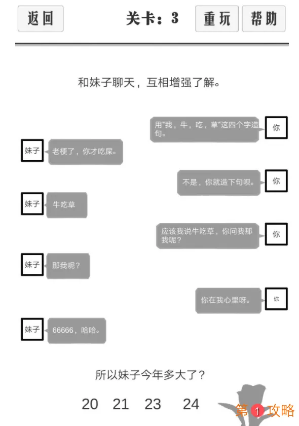 谈一场恋爱通关图文攻略 谈一场恋爱1-10关通关攻略