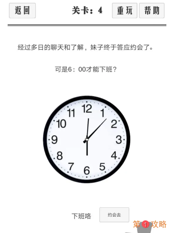 谈一场恋爱通关图文攻略 谈一场恋爱1-10关通关攻略