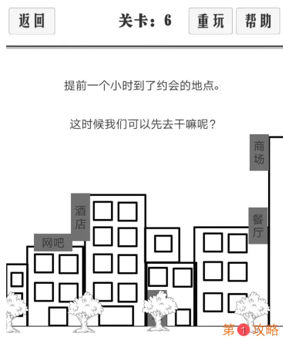 谈一场恋爱通关图文攻略 谈一场恋爱1-10关通关攻略