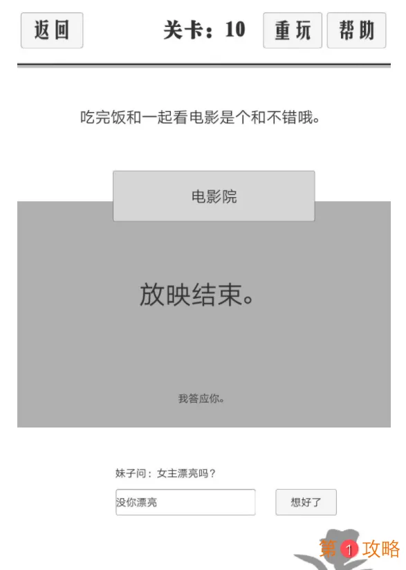 谈一场恋爱通关图文攻略 谈一场恋爱1-10关通关攻略