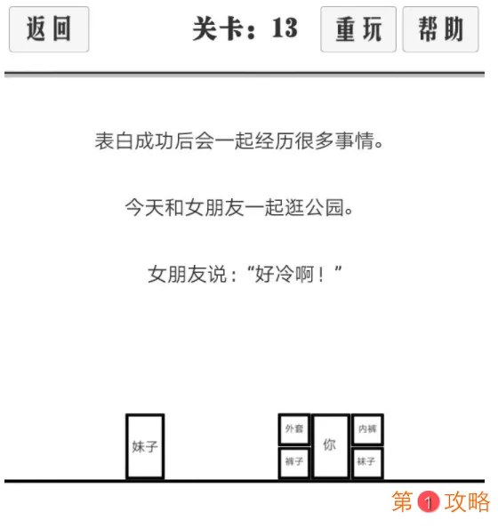 谈一场恋爱通关图文攻略 谈一场恋爱11-20关通关攻略