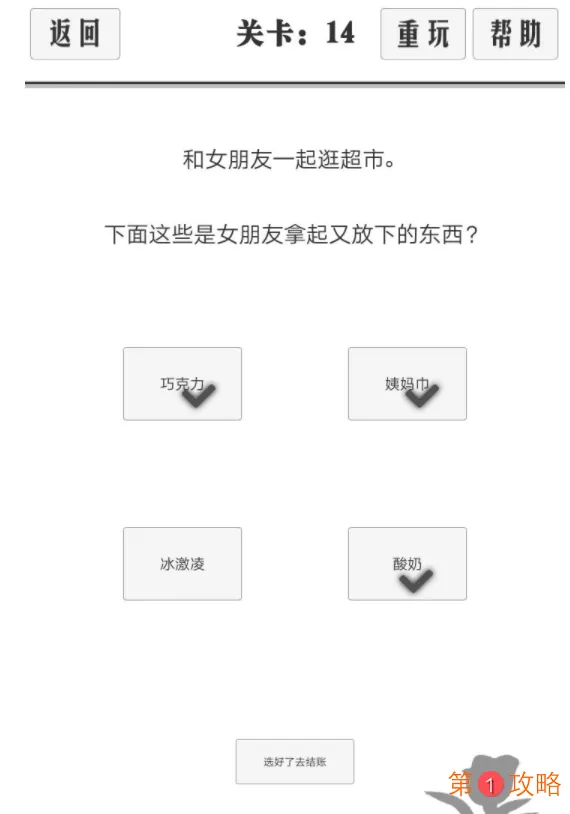 谈一场恋爱通关图文攻略 谈一场恋爱11-20关通关攻略