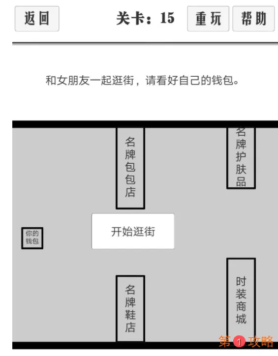 谈一场恋爱通关图文攻略 谈一场恋爱11-20关通关攻略