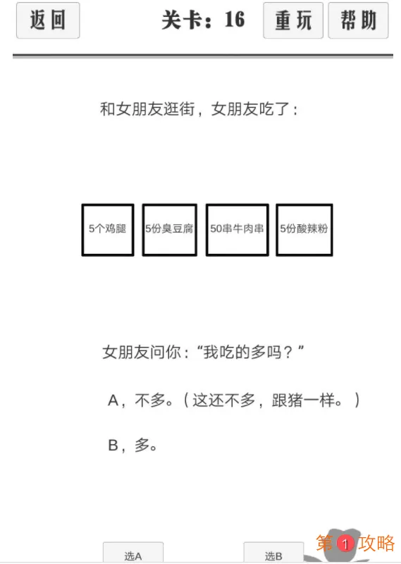 谈一场恋爱通关图文攻略 谈一场恋爱11-20关通关攻略