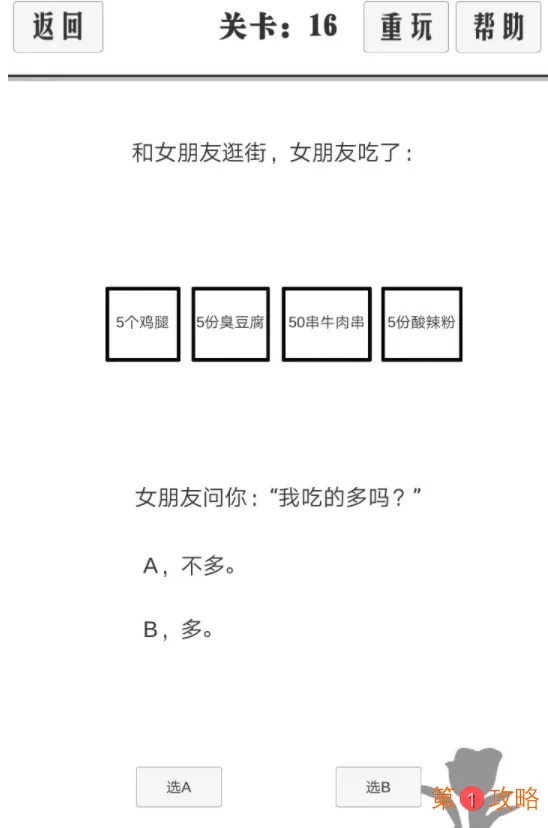 谈一场恋爱通关图文攻略 谈一场恋爱11-20关通关攻略