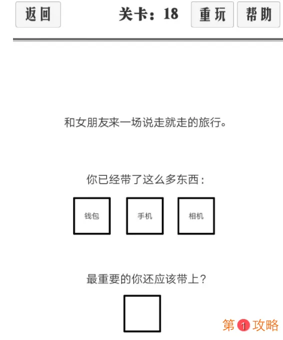 谈一场恋爱通关图文攻略 谈一场恋爱11-20关通关攻略