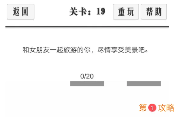 谈一场恋爱通关图文攻略 谈一场恋爱11-20关通关攻略