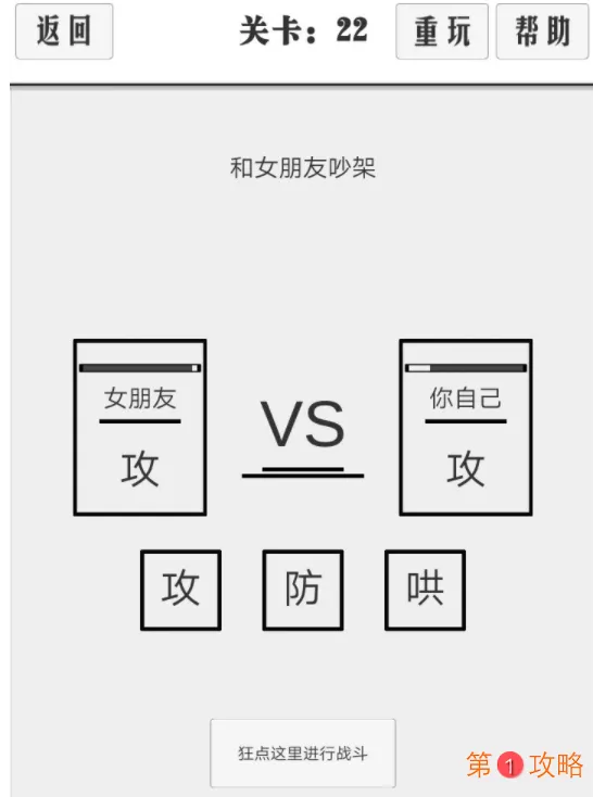 谈一场恋爱通关图文攻略 谈一场恋爱21-30关通关攻略