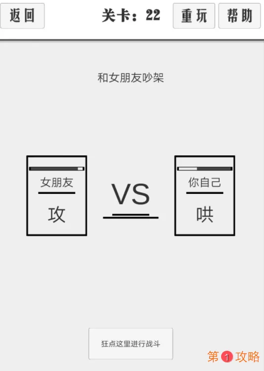 谈一场恋爱通关图文攻略 谈一场恋爱21-30关通关攻略