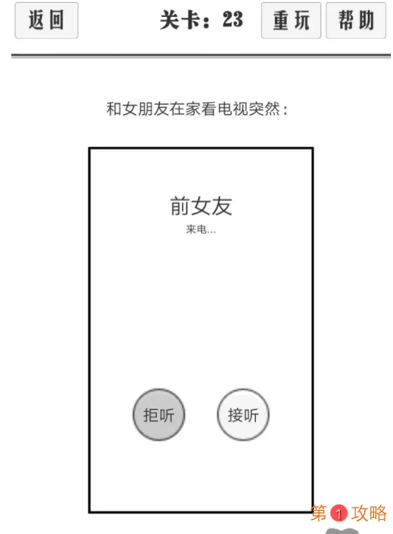 谈一场恋爱通关图文攻略 谈一场恋爱21-30关通关攻略