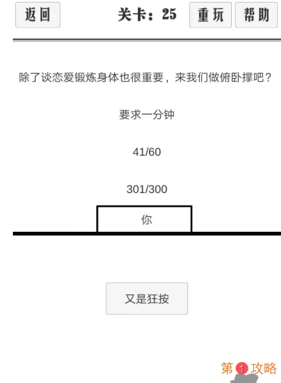 谈一场恋爱通关图文攻略 谈一场恋爱21-30关通关攻略