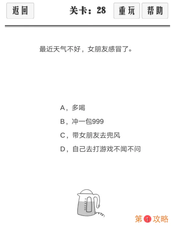 谈一场恋爱通关图文攻略 谈一场恋爱21-30关通关攻略