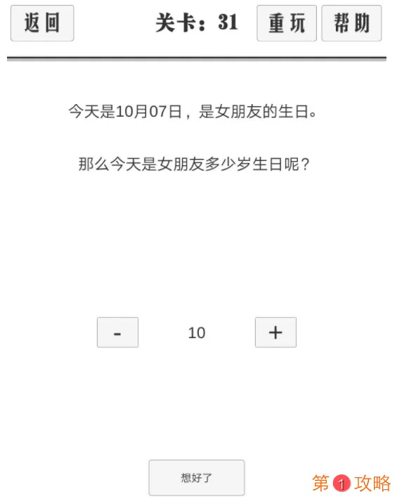 谈一场恋爱通关图文攻略 谈一场恋爱31-40关通关攻略