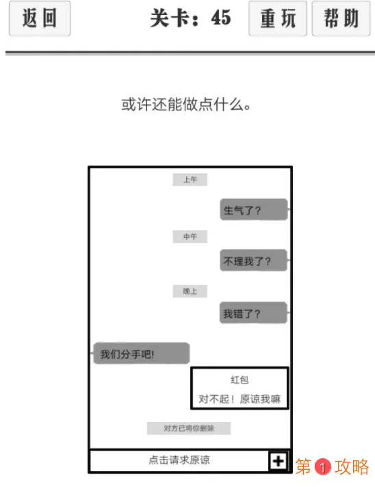 谈一场恋爱通关图文攻略 谈一场恋爱41-45关通关攻略