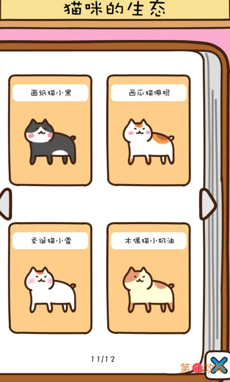 猫咪田园猫咪种类图鉴大全 猫咪田园全部猫咪介绍