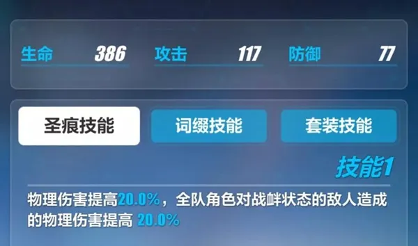 崩坏3 3.8新圣痕介绍 3.8新圣痕效果能力说明