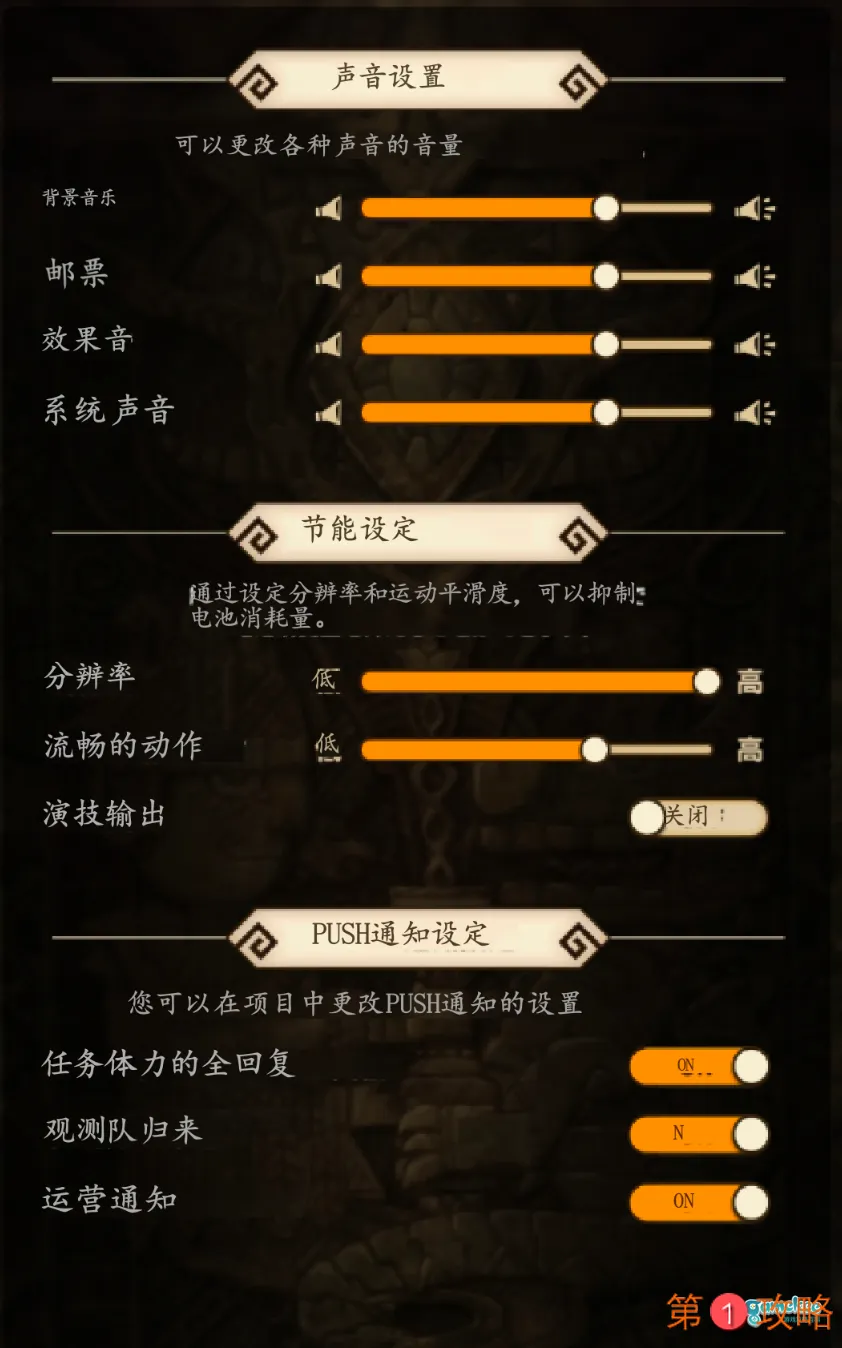 怪物猎人Riders设置及界面中文翻译