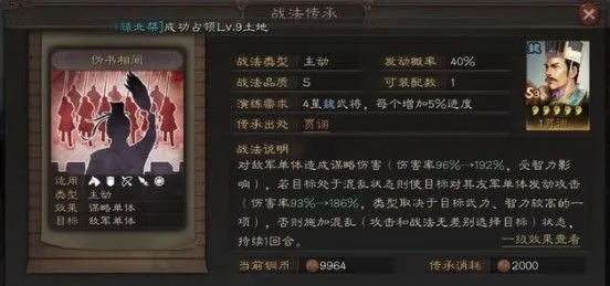 三国志战略版最强战法伪书相间全面攻略 伪书相间怎么样