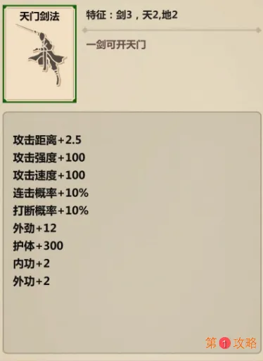 模拟江湖1.24顶级武学汇总介绍 模拟江湖1.24顶级武学有哪些