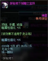 DNF手游宝珠属性大全 DNF手游宝珠属性介绍