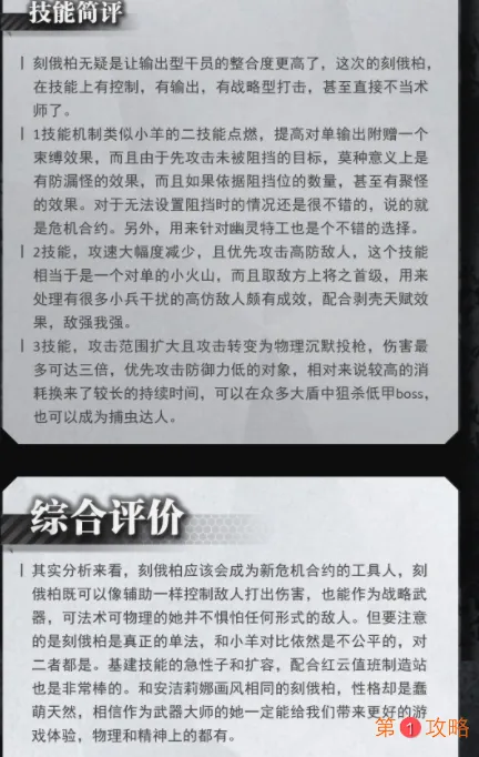 明日方舟干员刻俄柏强度简评 明日方舟干员惊蛰怎么样