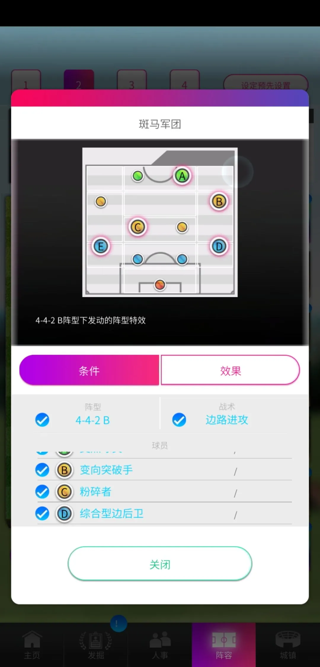 世嘉口袋创造球会阵容连锁怎么达成