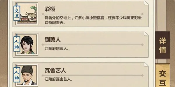 模拟江湖江陵府剔剪人有什么buff 江陵府剔剪人buff加成介绍